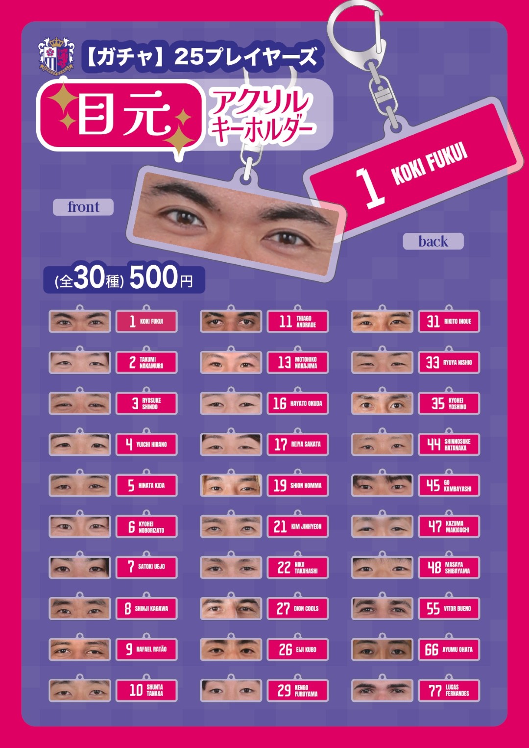 2025 CEREZO STOREスタンプラリー」景品の交換について | セレッソ大阪